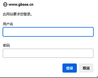 下载 GBase 8s 试用版，一直弹出登录框 | GBASE社区