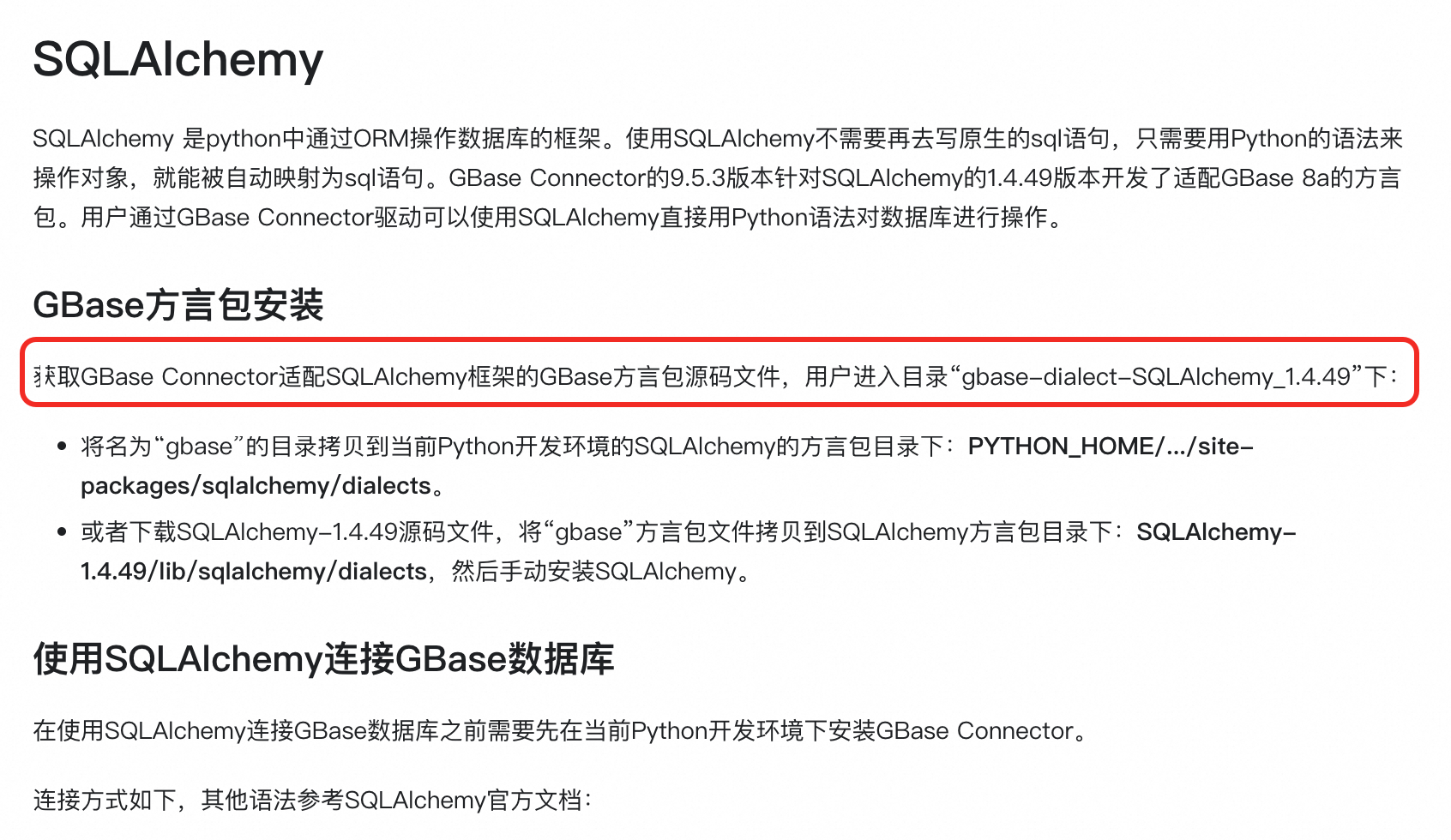 gbase8a从哪下载SQLAlchemy方言包 - GBase 8a | GBASE社区